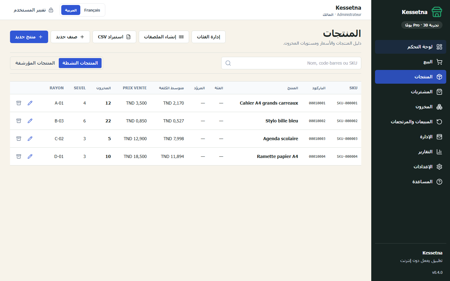 ملابس وأحذية — Kessetna