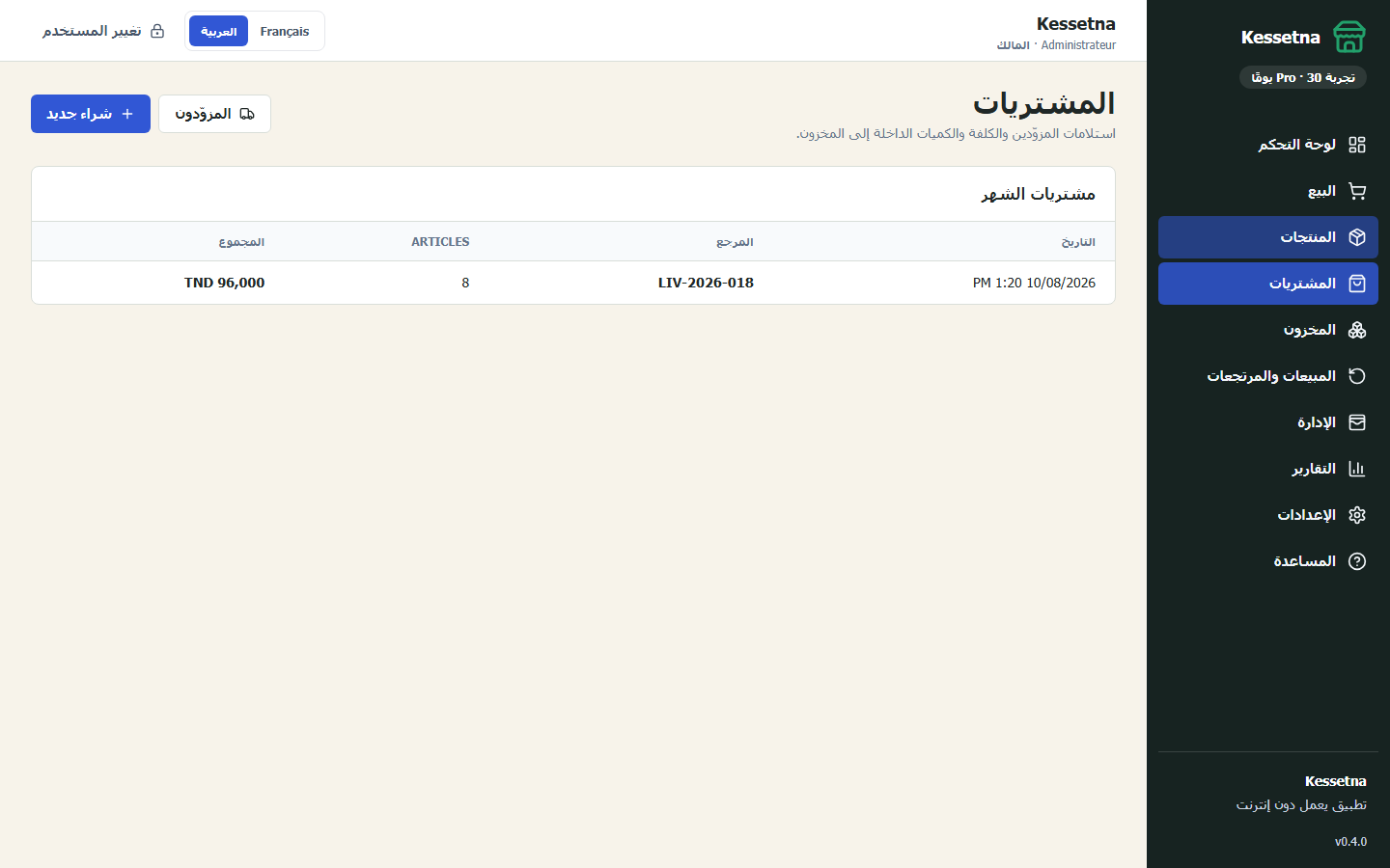 أدوات ولوازم — Kessetna